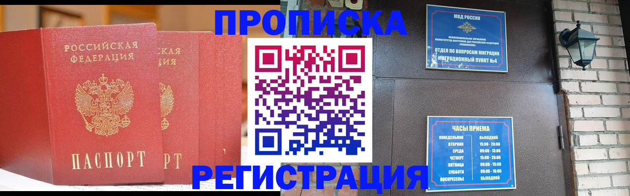 временная регистрация для всех в Копейске