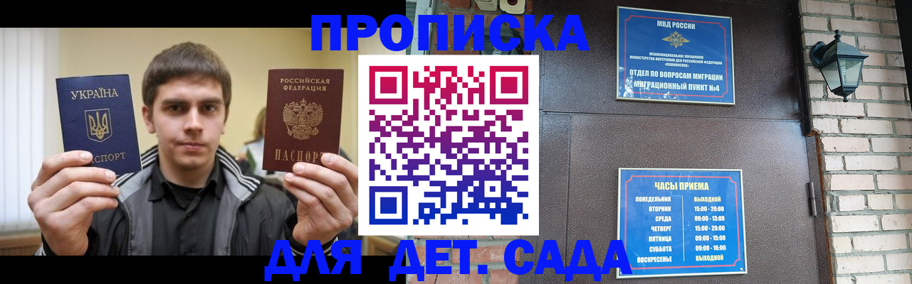 прописка в Копейске