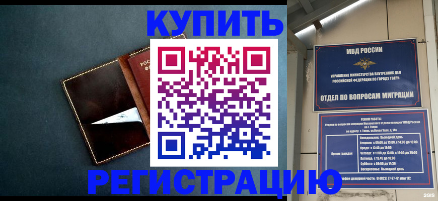 временная регистрация недорого в Копейске