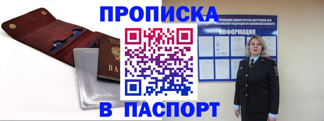 временная прописка в Копейске