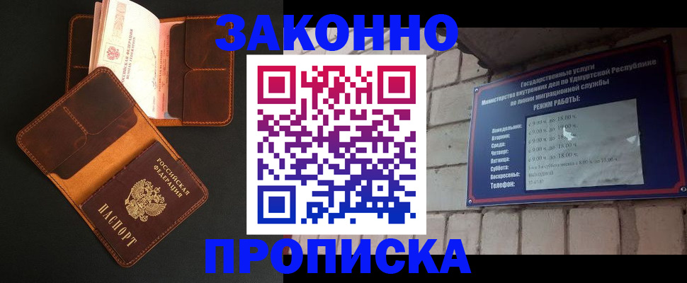 прописка для работы в Копейске